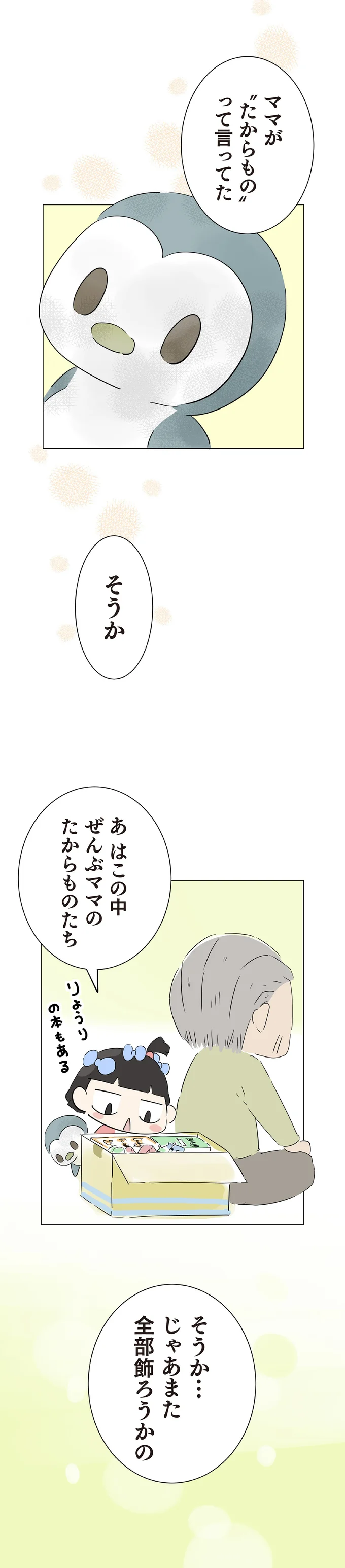 『ハルとゲン ～70歳、はじめての子育て～』＜前編＞ 15161584.webp