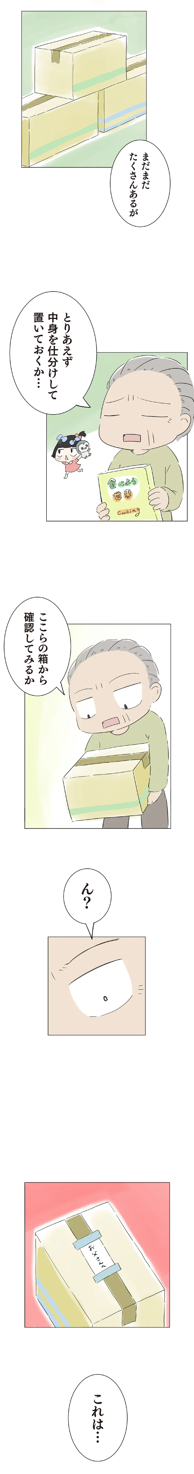 『ハルとゲン ～70歳、はじめての子育て～』＜前編＞ 15161617.webp