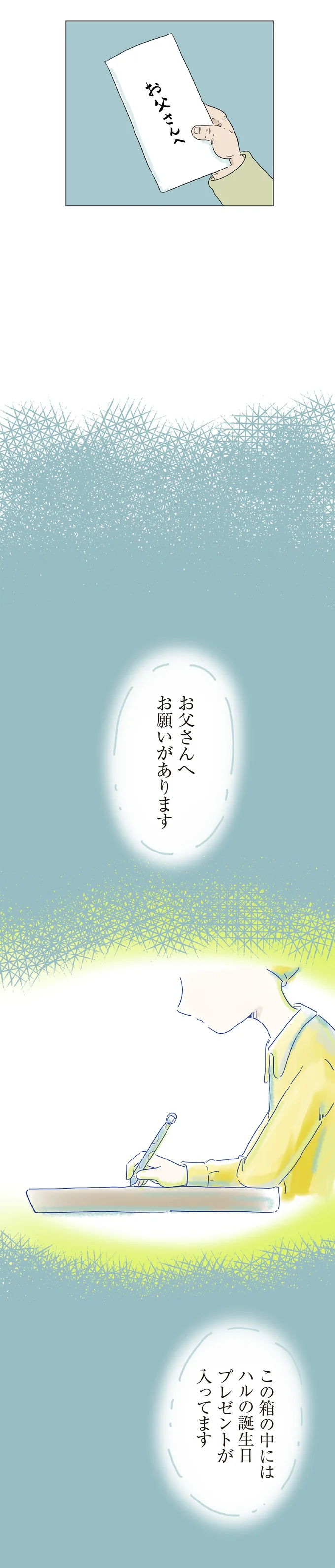 『ハルとゲン ～70歳、はじめての子育て～』＜前編＞ 15161618.webp