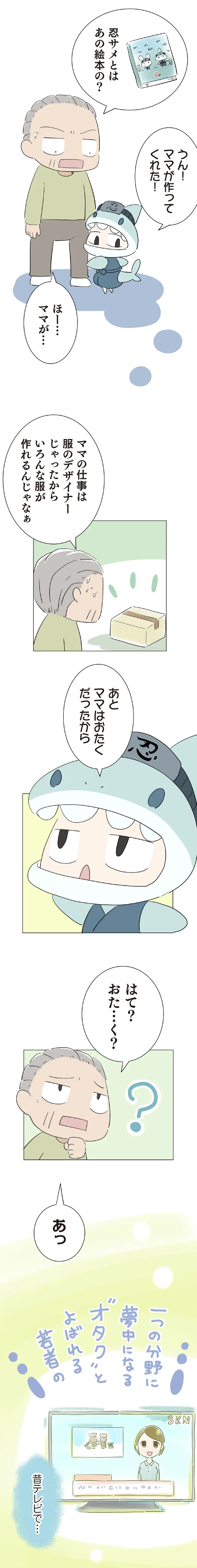 『ハルとゲン ～70歳、はじめての子育て～』＜前編＞ 15161626.webp