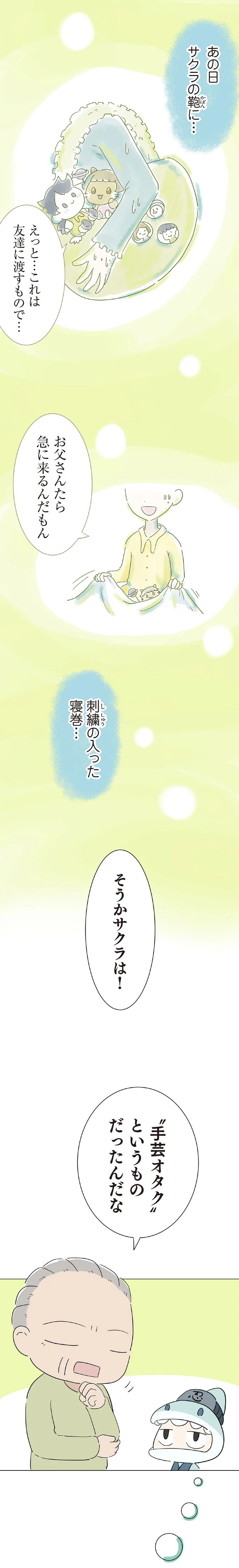 『ハルとゲン ～70歳、はじめての子育て～』＜前編＞ 15161627.webp