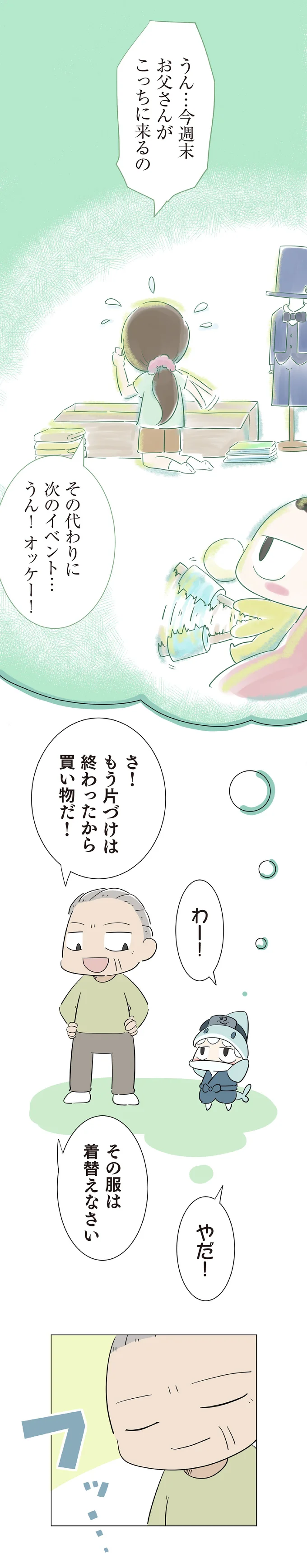 『ハルとゲン ～70歳、はじめての子育て～』＜前編＞ 15161628.webp