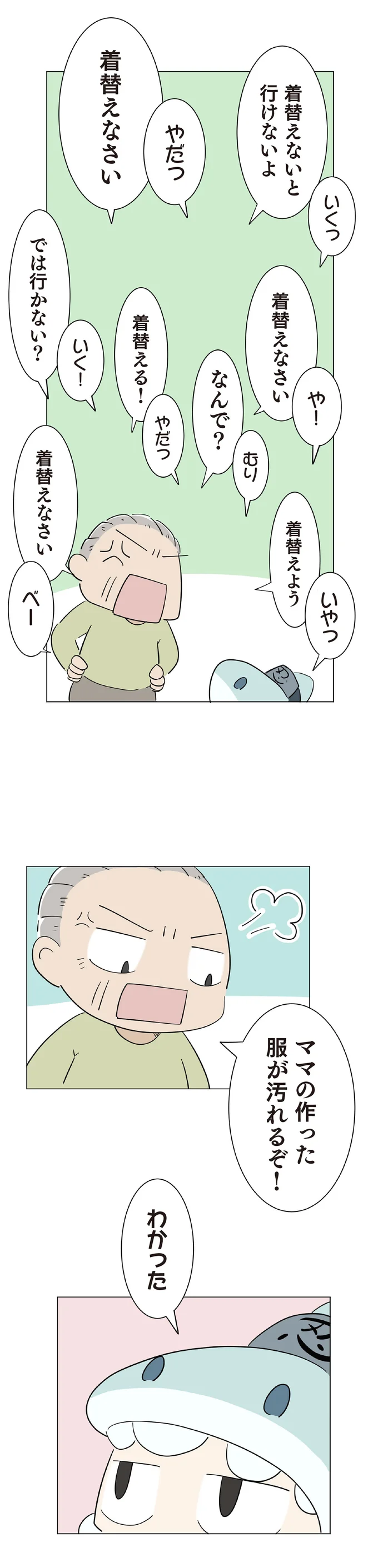 『ハルとゲン ～70歳、はじめての子育て～』＜前編＞ 15161629.webp