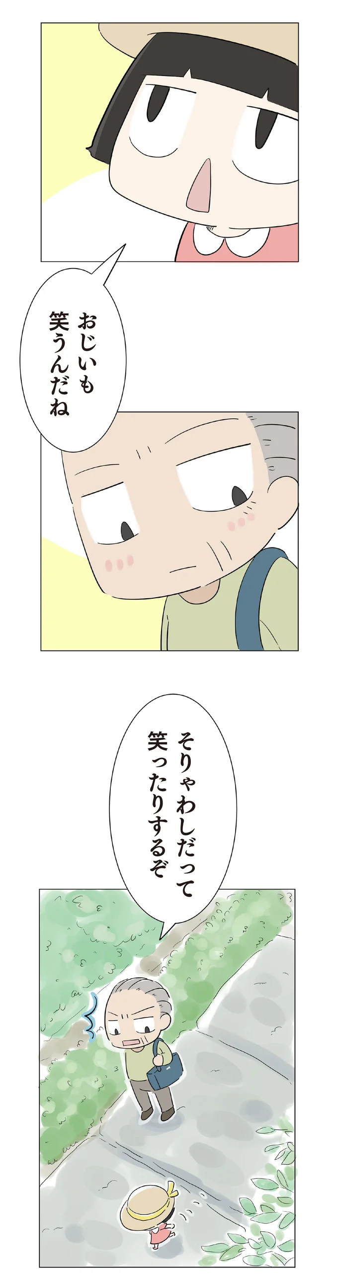 『ハルとゲン ～70歳、はじめての子育て～』＜前編＞ 15161635.webp