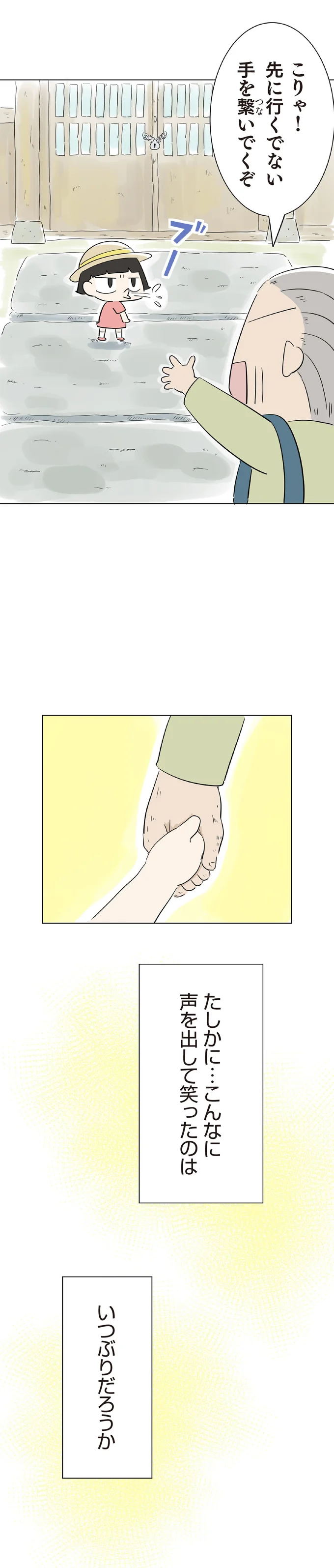 『ハルとゲン ～70歳、はじめての子育て～』＜前編＞ 15161636.webp