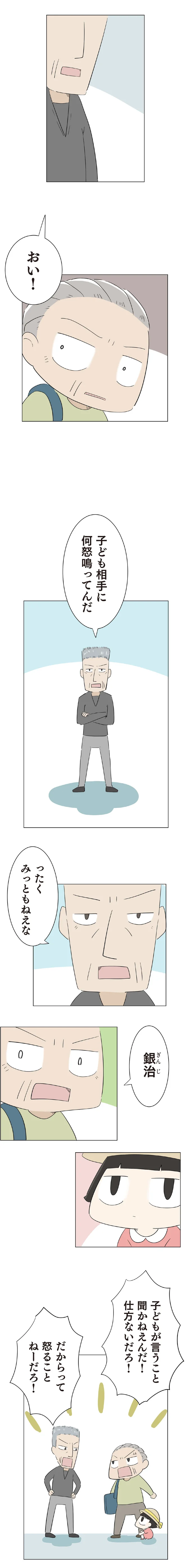 『ハルとゲン ～70歳、はじめての子育て～』＜前編＞ 15161642.webp