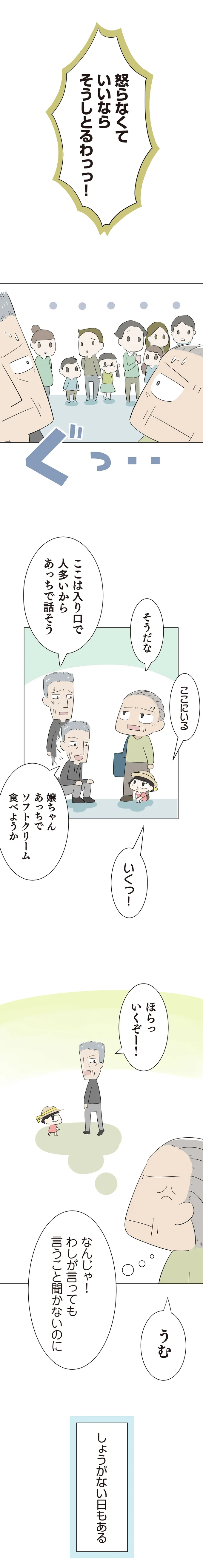 『ハルとゲン ～70歳、はじめての子育て～』＜前編＞ 15161643.webp