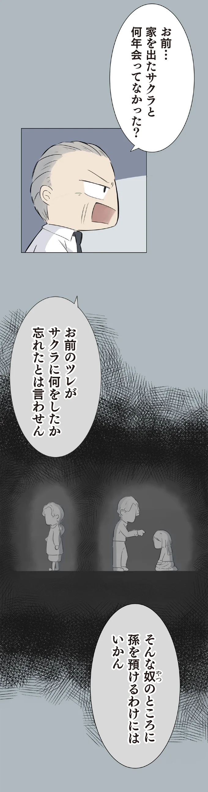 「娘にした仕打ちは絶対許さん」娘を傷付けた元妻を一喝!/ハルとゲン 15161648.webp