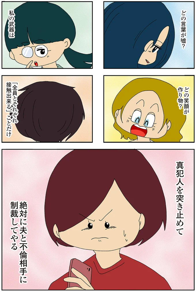 「あなたの夫は不倫している」突然届いたメッセージ。相手はママ友の誰? 突き止めて制裁してやる! 15164024.webp