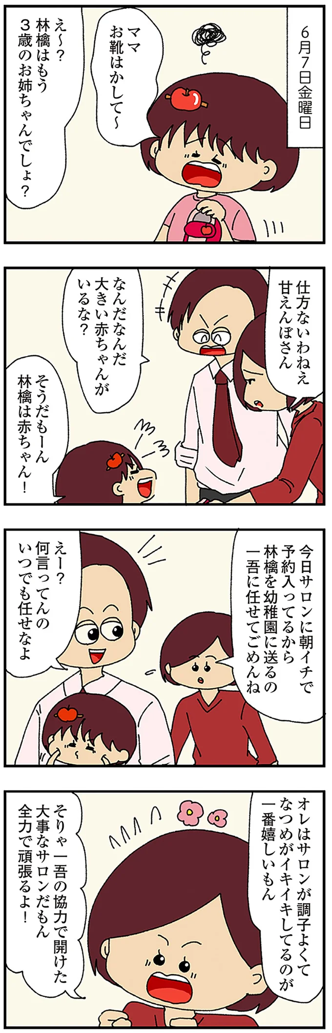 『ママ友4人の誰かが夫と不倫している』 15164025.webp