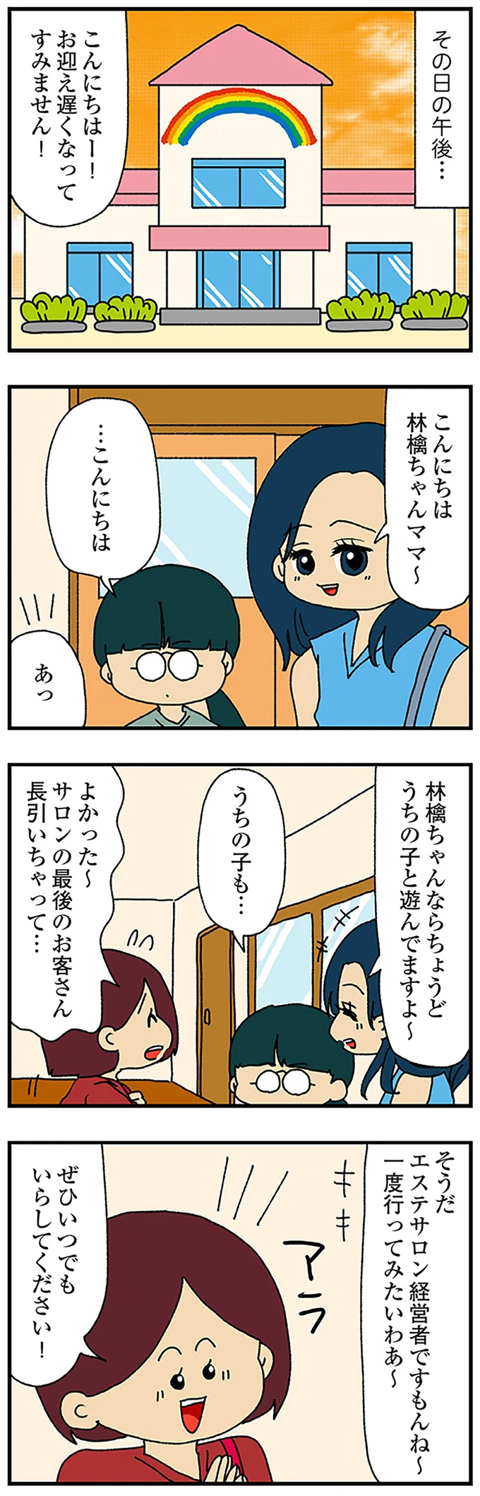『ママ友4人の誰かが夫と不倫している』 15164027.webp