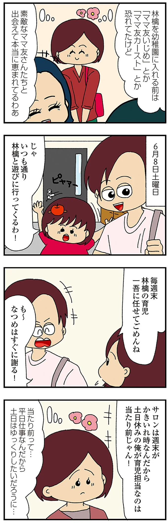 『ママ友4人の誰かが夫と不倫している』 15164028.webp