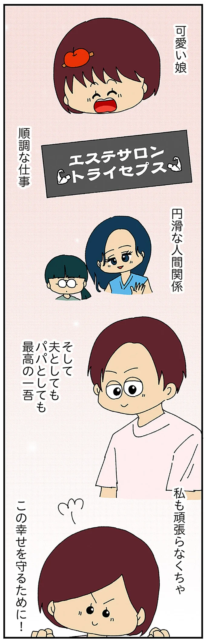 『ママ友4人の誰かが夫と不倫している』 15164030.webp