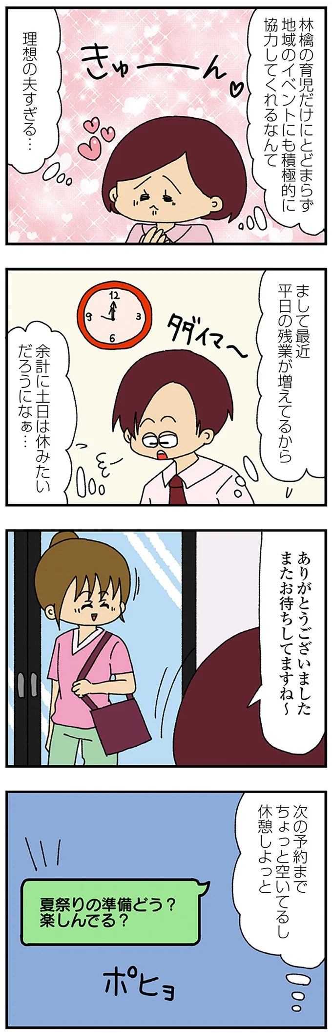 『ママ友4人の誰かが夫と不倫している』 15164032.webp