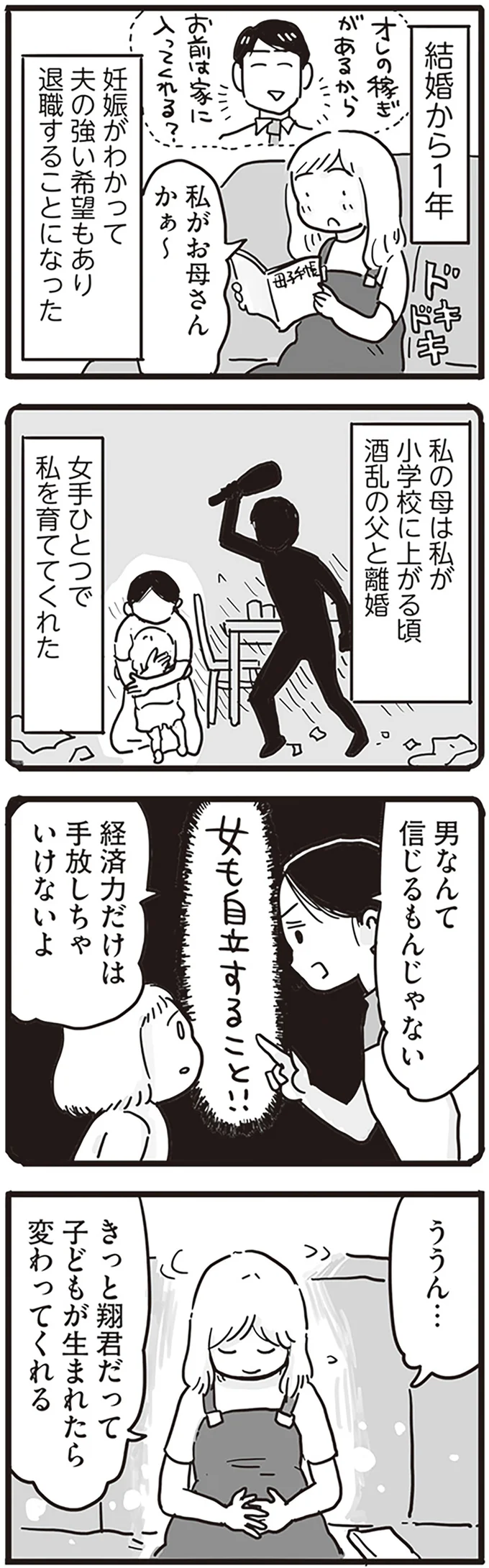 「ベッドで癒してくれてもいいよ」産後すぐの妻に迫る夫。断られると妻に罵声を...／99%離婚 モラハラ夫は変わるのか 15168129.webp