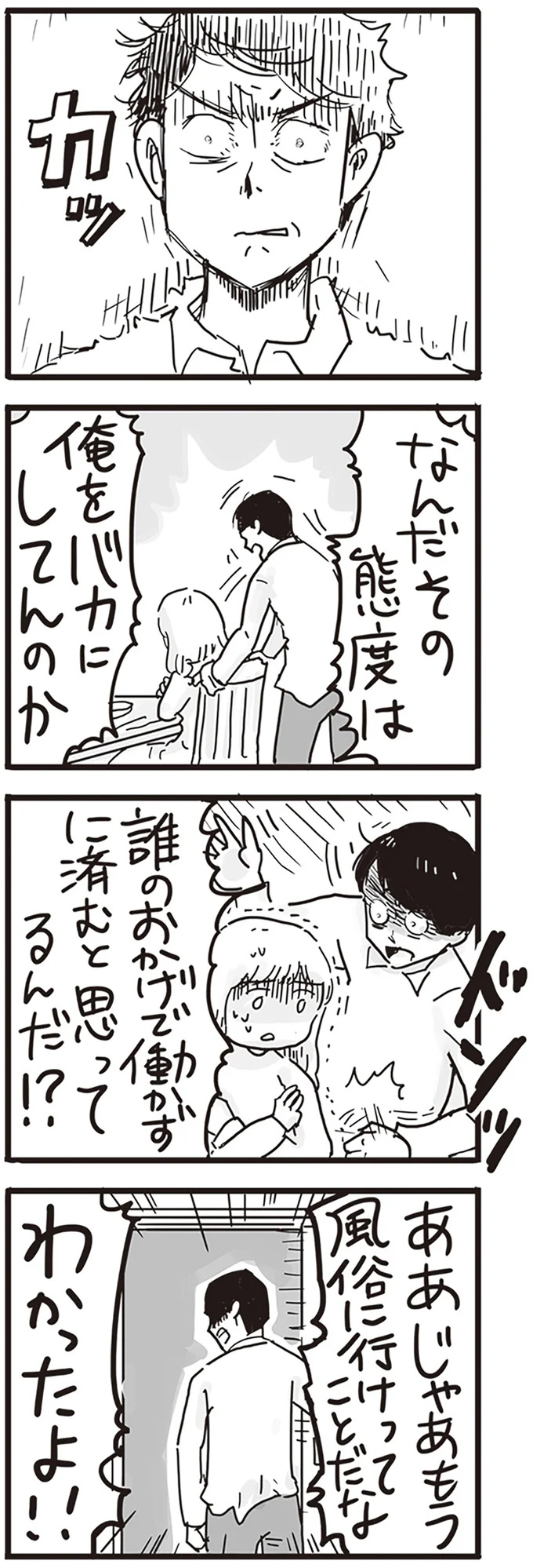 『99%離婚 モラハラ夫は変わるのか』 15168135.webp