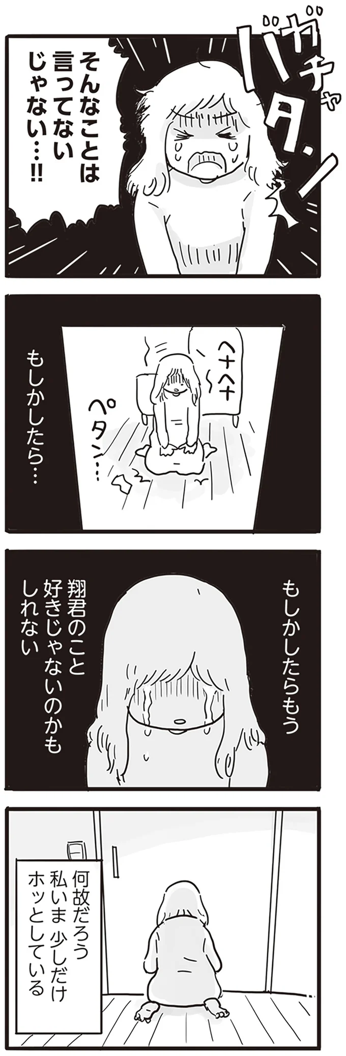 『99%離婚 モラハラ夫は変わるのか』 15168136.webp