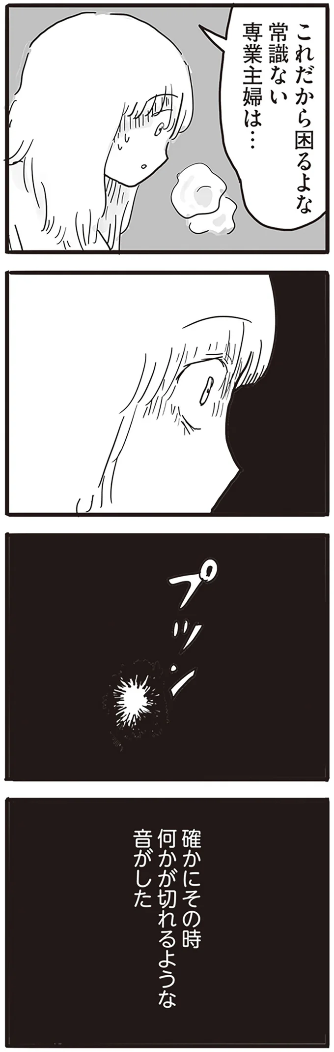 『99%離婚 モラハラ夫は変わるのか』 15168146.webp