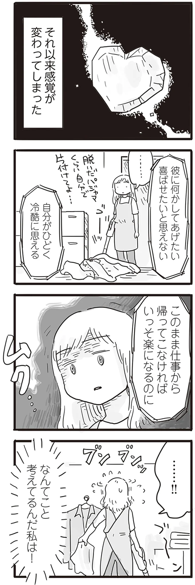 『99%離婚 モラハラ夫は変わるのか』 15168150.webp