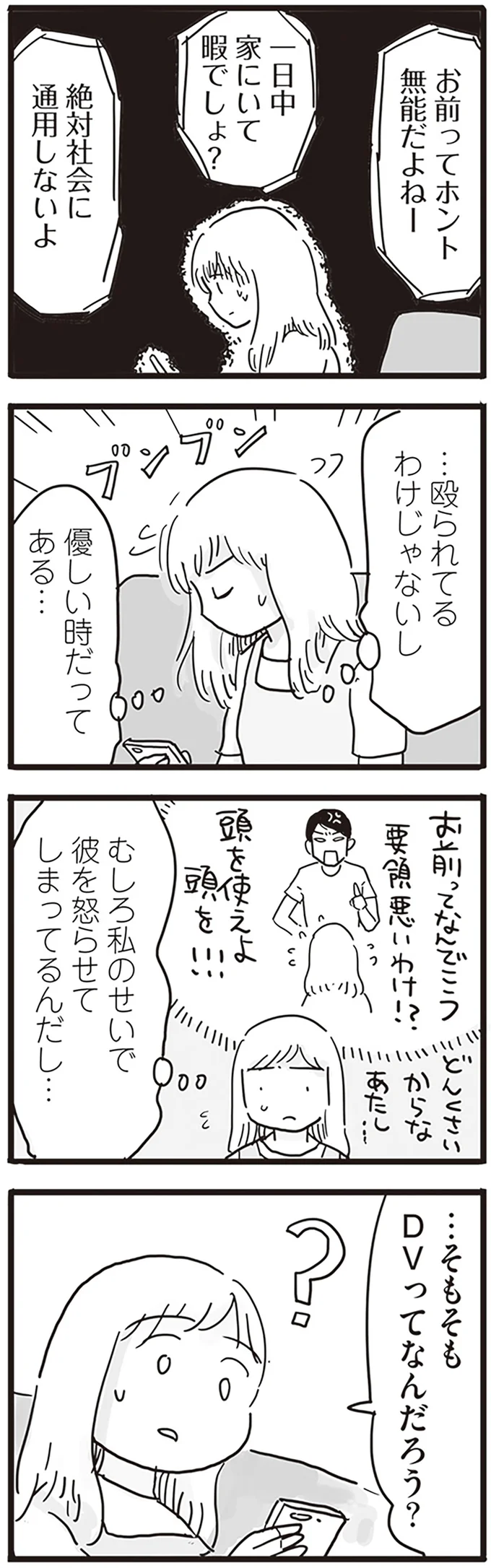 『99%離婚 モラハラ夫は変わるのか』 15168153.webp