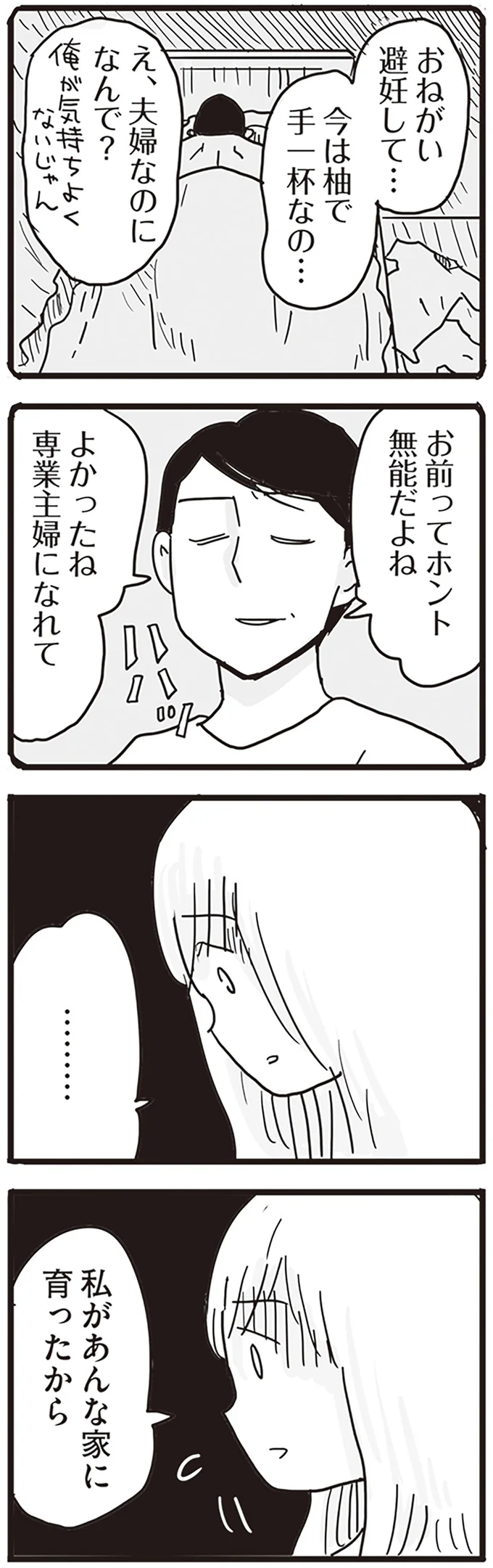 『99%離婚 モラハラ夫は変わるのか』 15168155.webp