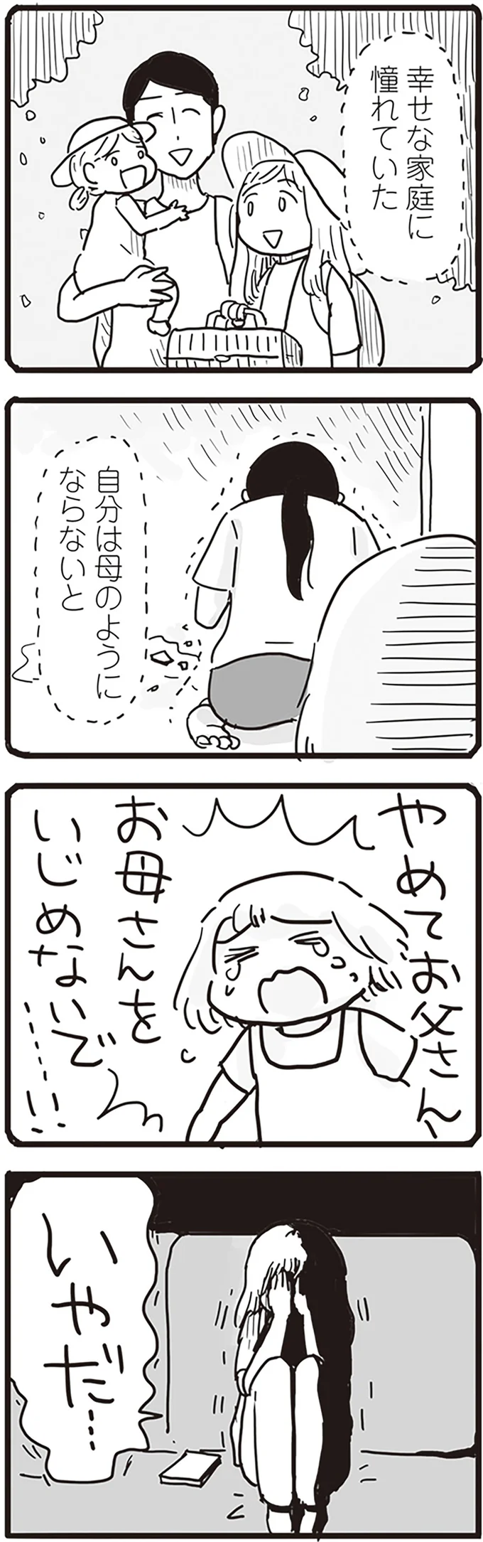 『99%離婚 モラハラ夫は変わるのか』 15168156.webp