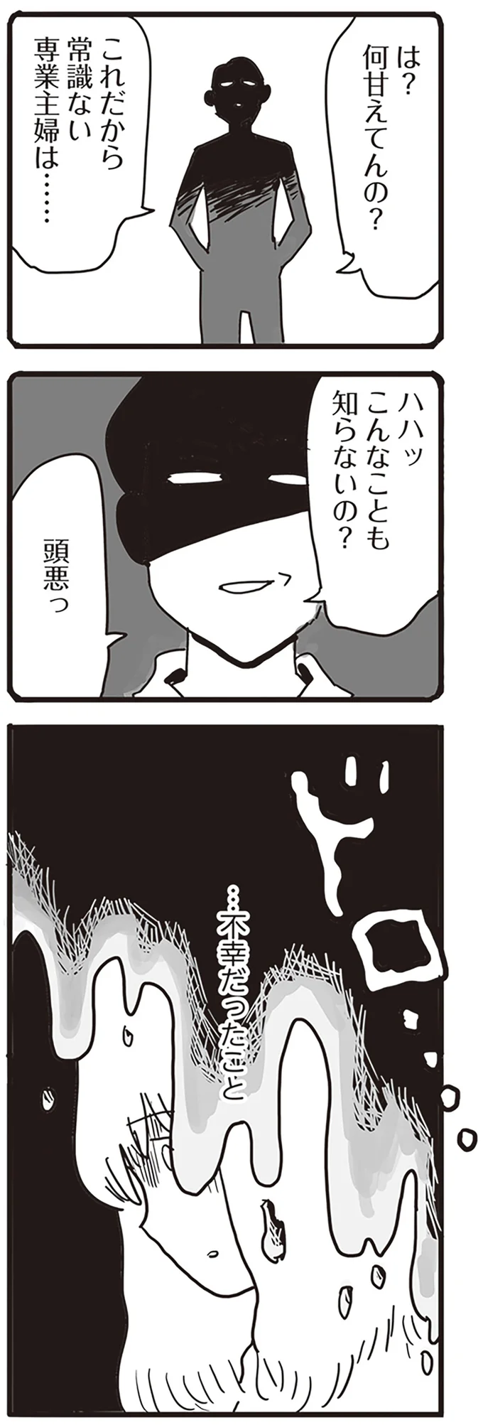 『99%離婚 モラハラ夫は変わるのか』 15168158.webp