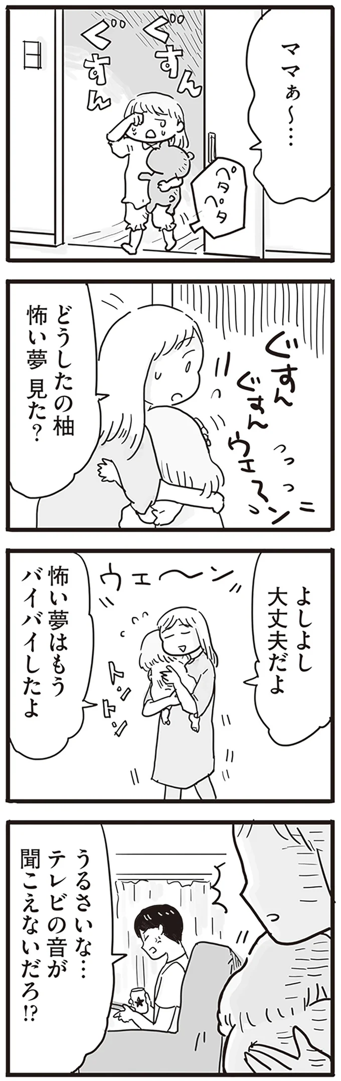 「はやく泣き止ませろよ」モラハラ夫の舌打ち。妻が娘のために固めた「覚悟」／99%離婚 モラハラ夫は変わるのか 15168161.webp