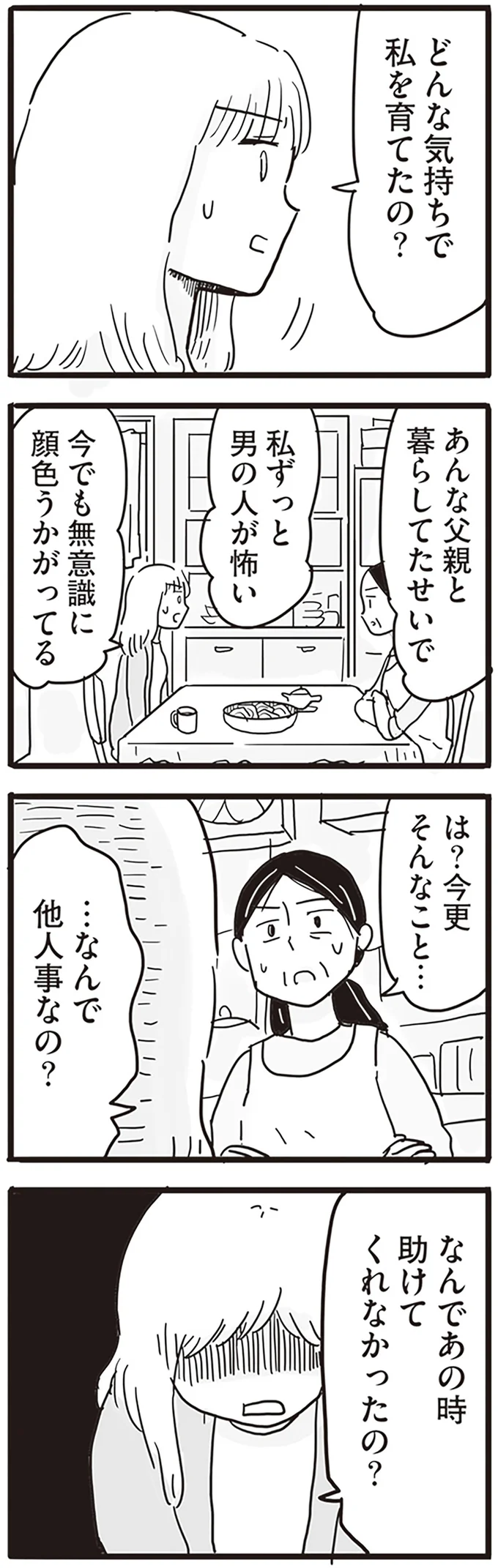 『99%離婚 モラハラ夫は変わるのか』 15168180.webp