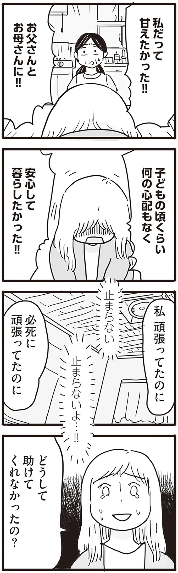 『99%離婚 モラハラ夫は変わるのか』 15168181.webp