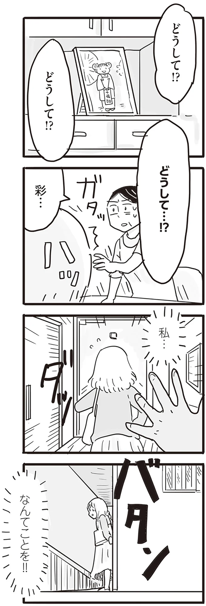 『99%離婚 モラハラ夫は変わるのか』 15168182.webp