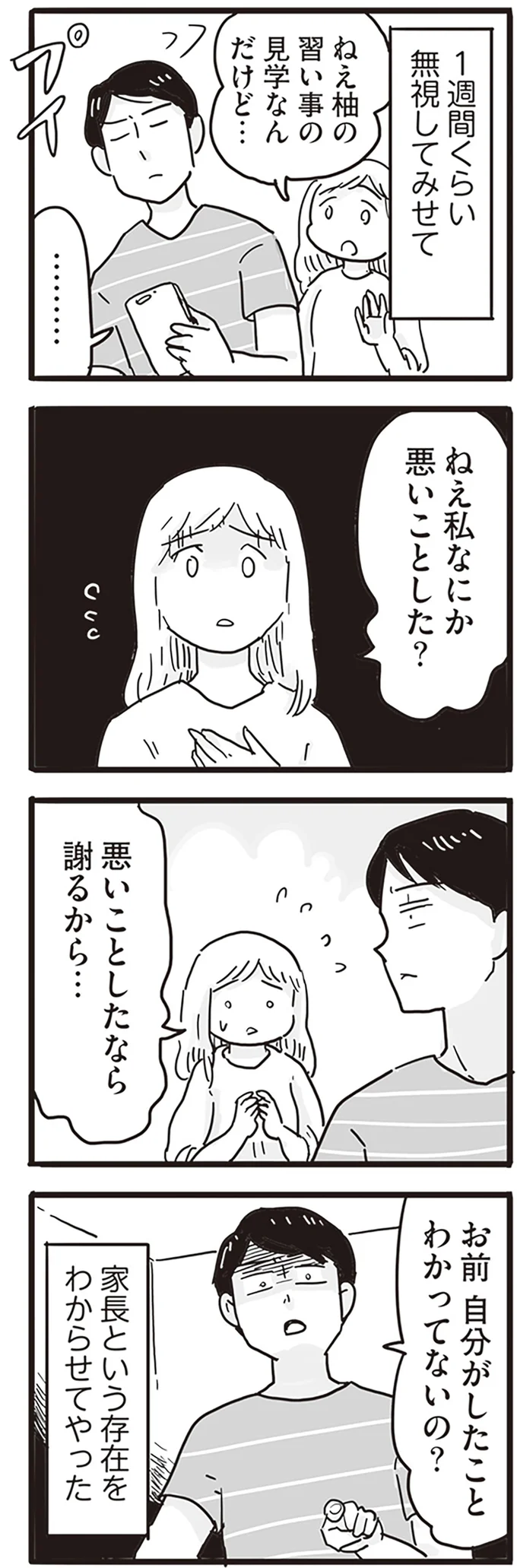 『99%離婚 モラハラ夫は変わるのか』 15168190.webp