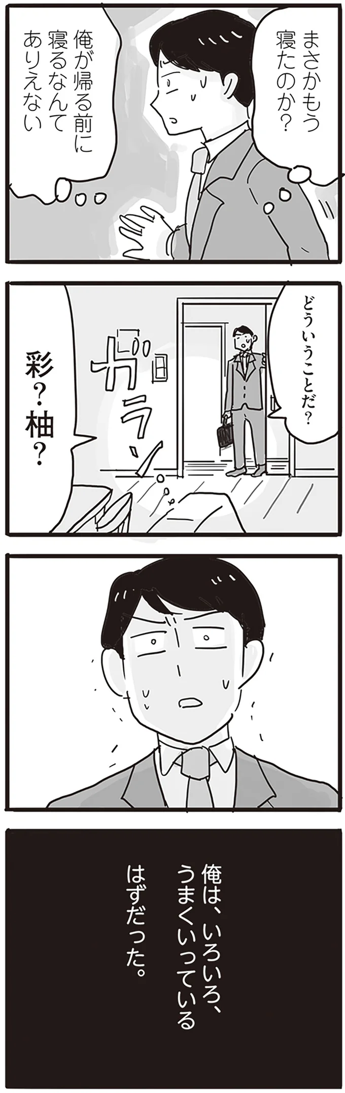 『99%離婚 モラハラ夫は変わるのか』 15168210.webp