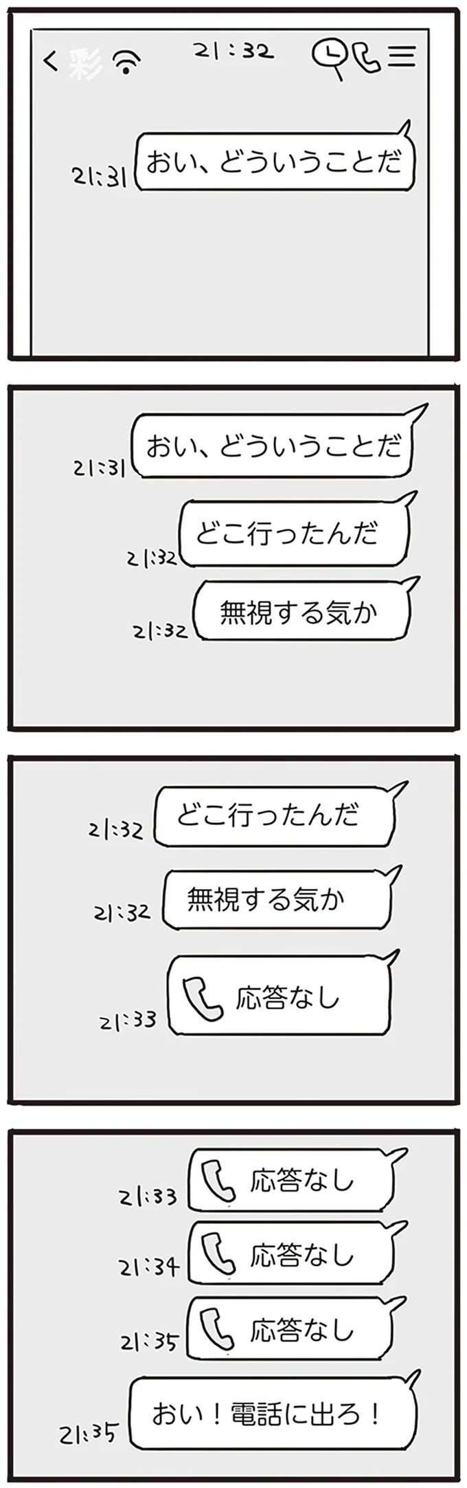 「今なら、水に流してやるよ」妻子に出ていかれたモラハラ夫。現実が分かっていなくて...／99%離婚 モラハラ夫は変わるのか 15168221.webp