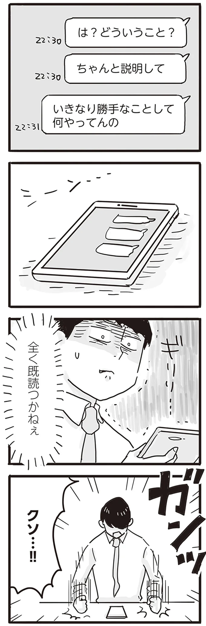 『99%離婚 モラハラ夫は変わるのか』 15168224.webp