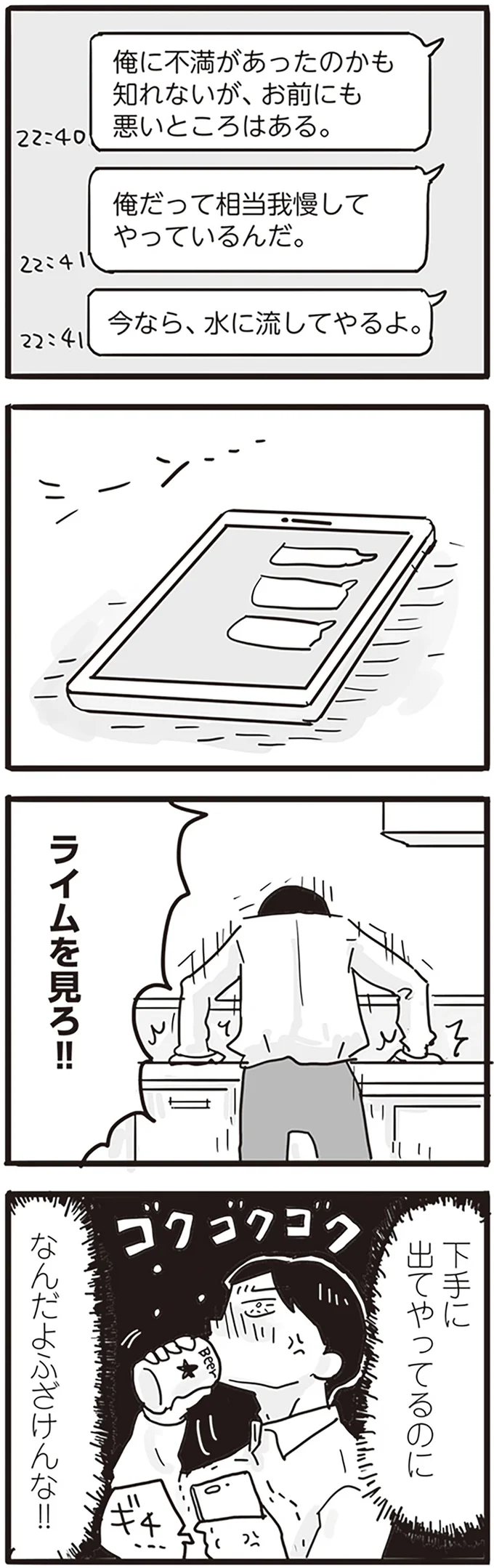 『99%離婚 モラハラ夫は変わるのか』 15168226.webp