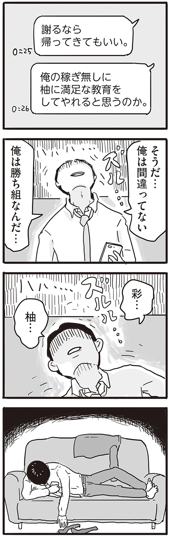 『99%離婚 モラハラ夫は変わるのか』 15168236.webp