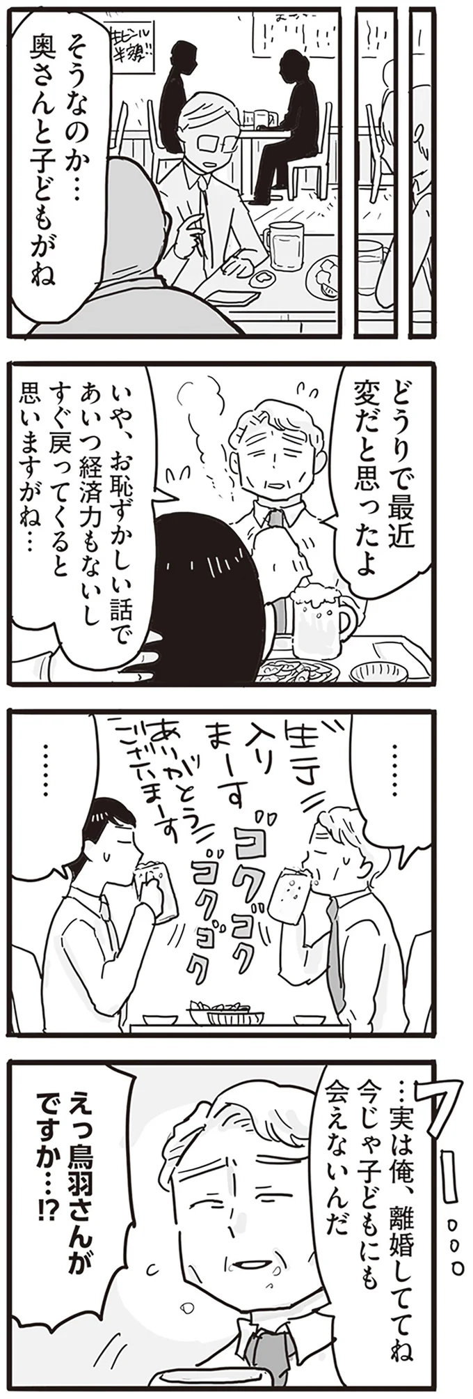 「男は仕事さえしてれば」って違うの? バツイチ上司の体験談に血の毛が引くモラハラ夫/99%離婚 モラハラ夫は変わるのか 15168240.webp