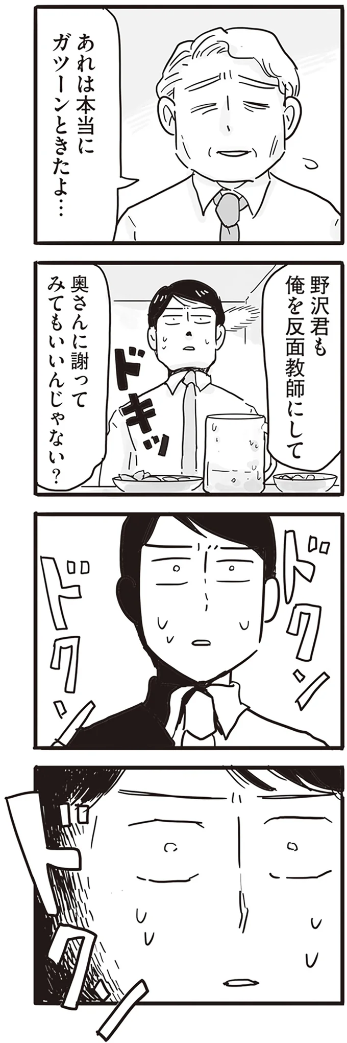 『99%離婚 モラハラ夫は変わるのか』 15168244.webp