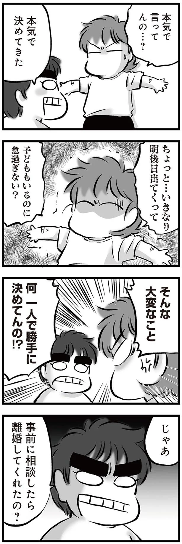 「40万くれればいいよ」離婚し、明後日出ていくと言い出した夫。さらなる要望は...はあ!?／無職の夫に捨てられました 15175594.webp