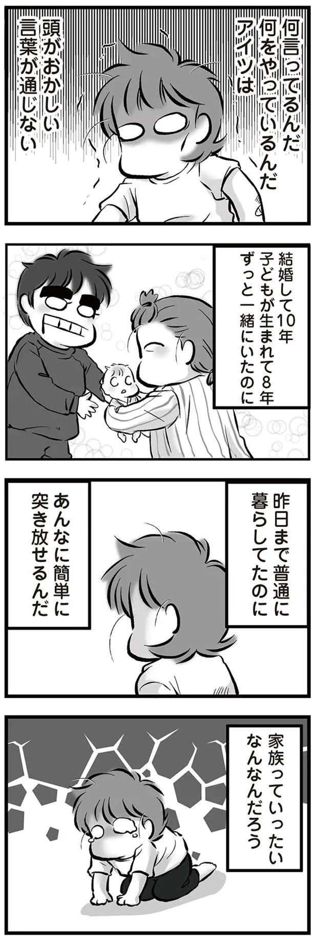 結婚して10年、子どもは8歳。夫はなぜ「離婚して家を出る」なんて簡単に言えるの?/無職の夫に捨てられました 15175601.webp