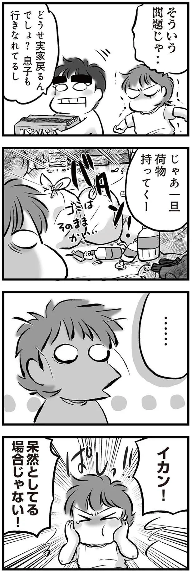 「家族の思い出」も「10年間の結婚生活」も。夫は離婚であっさり手放せる／無職の夫に捨てられました 15175648.webp