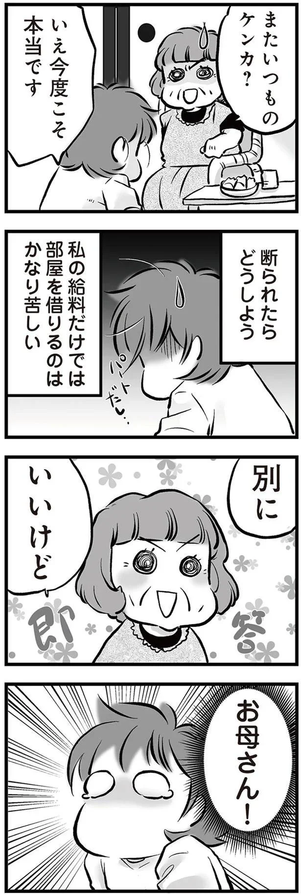 「さっさと別れて戻ってきなさい！」夫が働いていないことも見抜かれて...／無職の夫に捨てられました 15175680.webp