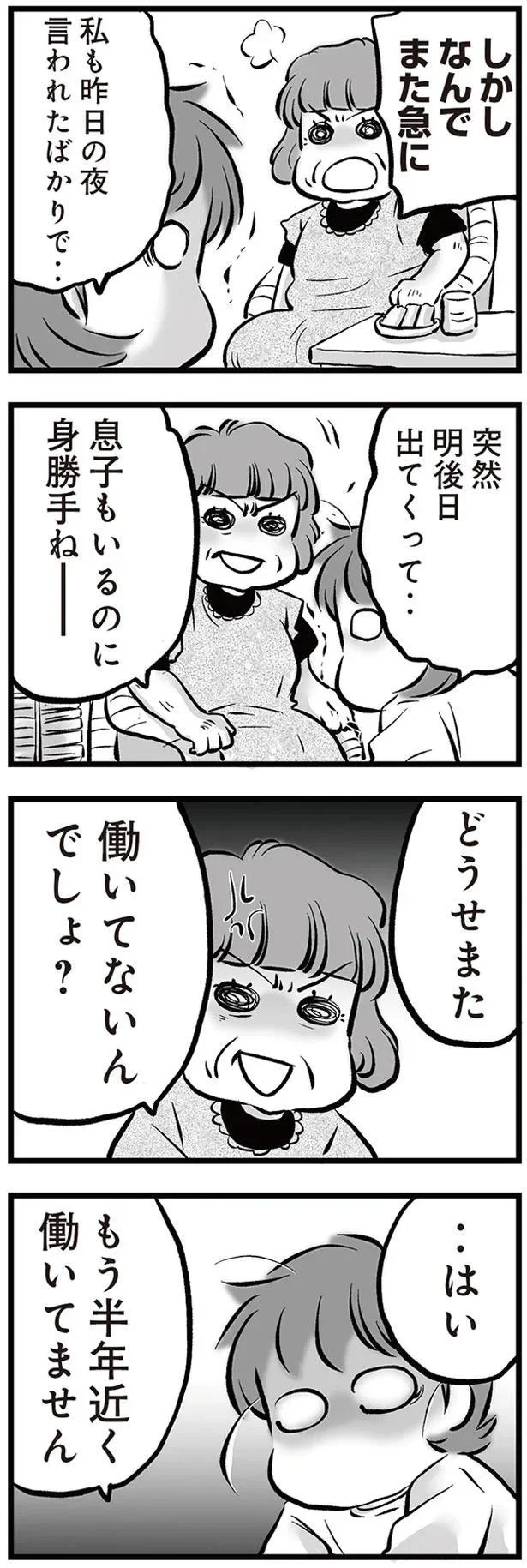 「さっさと別れて戻ってきなさい！」夫が働いていないことも見抜かれて...／無職の夫に捨てられました 15175682.webp