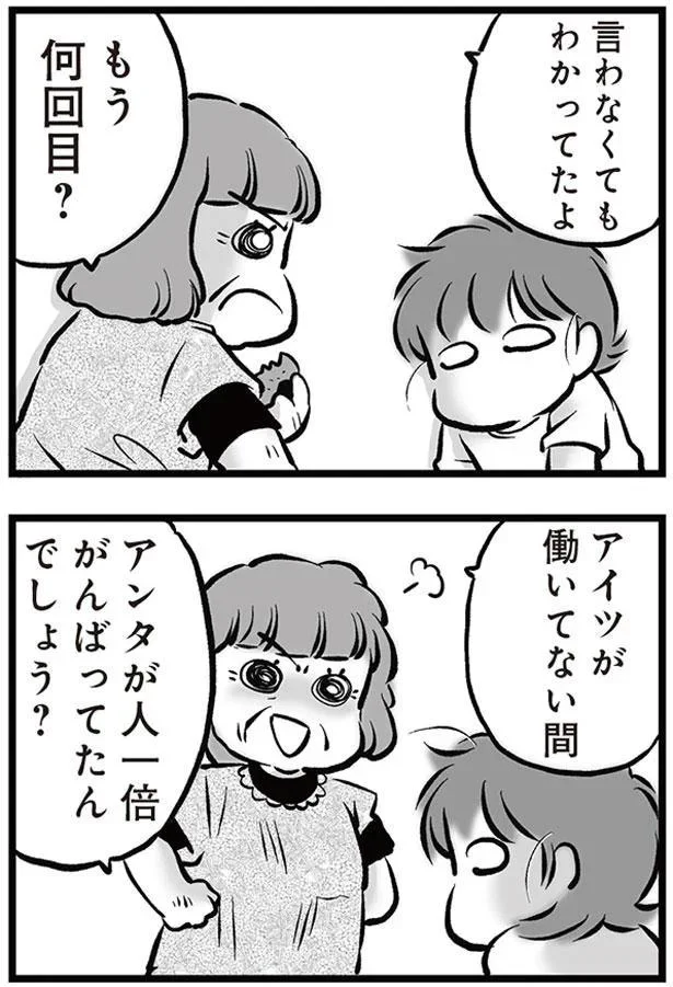 「さっさと別れて戻ってきなさい！」夫が働いていないことも見抜かれて...／無職の夫に捨てられました 15175683.webp