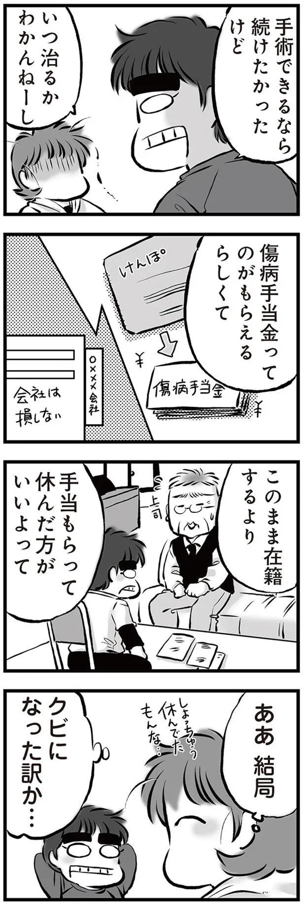 『無職の夫に捨てられました』 15175694.webp