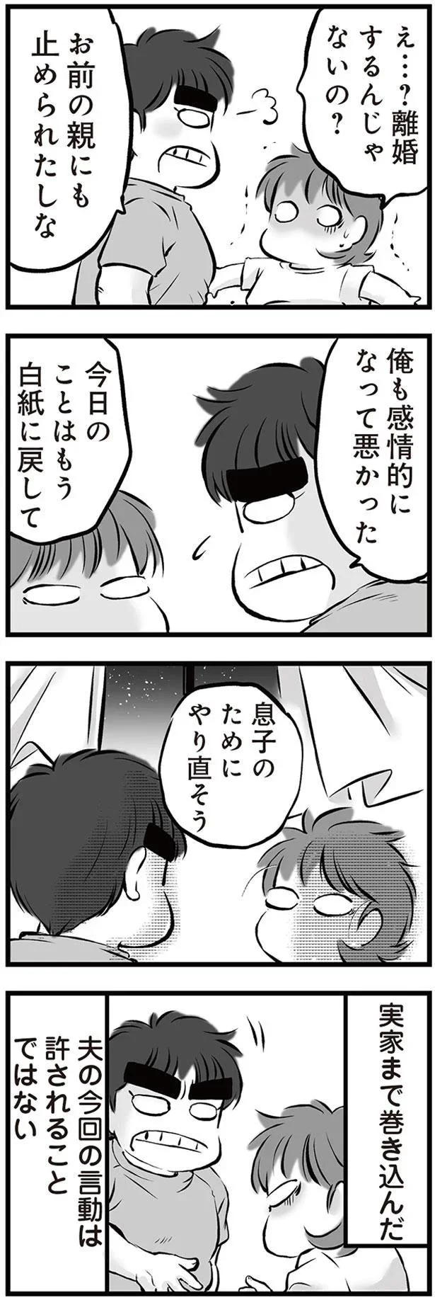 『無職の夫に捨てられました』 15175851.webp