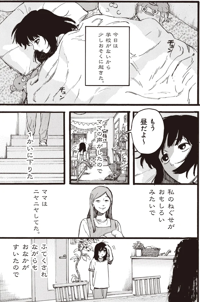 母子と「怪異」の奇妙な暮らし。授業参観で全員が固唾をのむ瞬間が...／N 1 15177973.webp