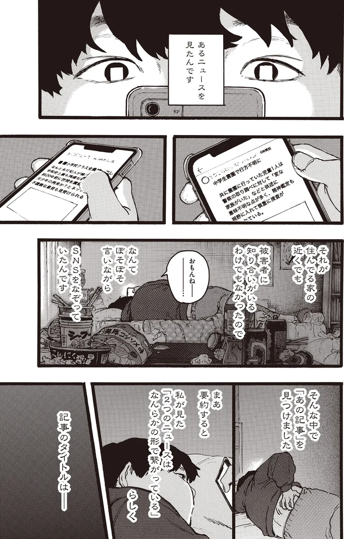 「奇妙な事件」の真相を自分の手で暴きたい。謎の祠が立つ駐車場で「見たもの」は／N 1 15178024.webp