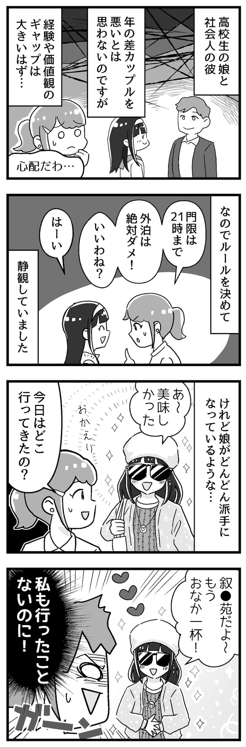 『嫁ぎ先が全員めんどくさい』 7話_後編P2.jpg